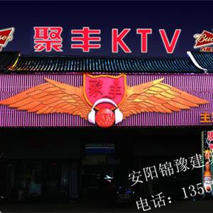 聚豐KTV裝修效果圖展示